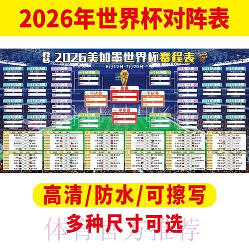 2026美加墨世界杯完整赛程靠谱吗 2026美加墨世界杯完整赛程靠谱吗