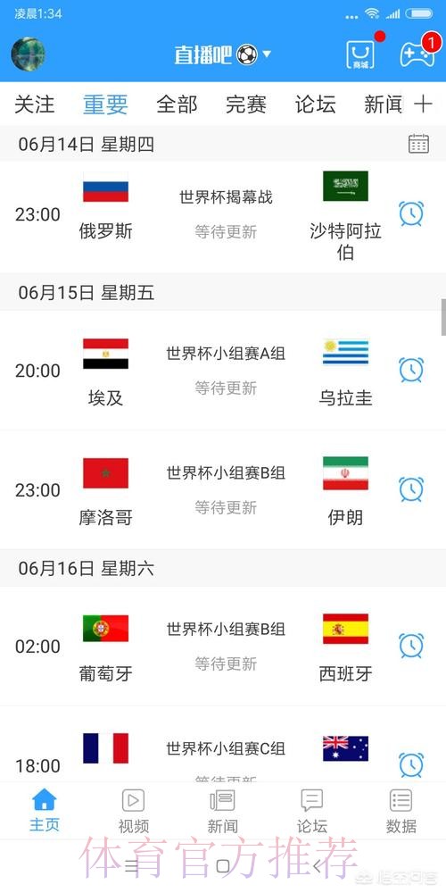 世界杯直播入口下载