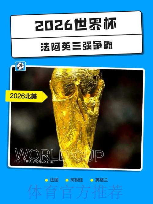 2026世界杯外围下载热门